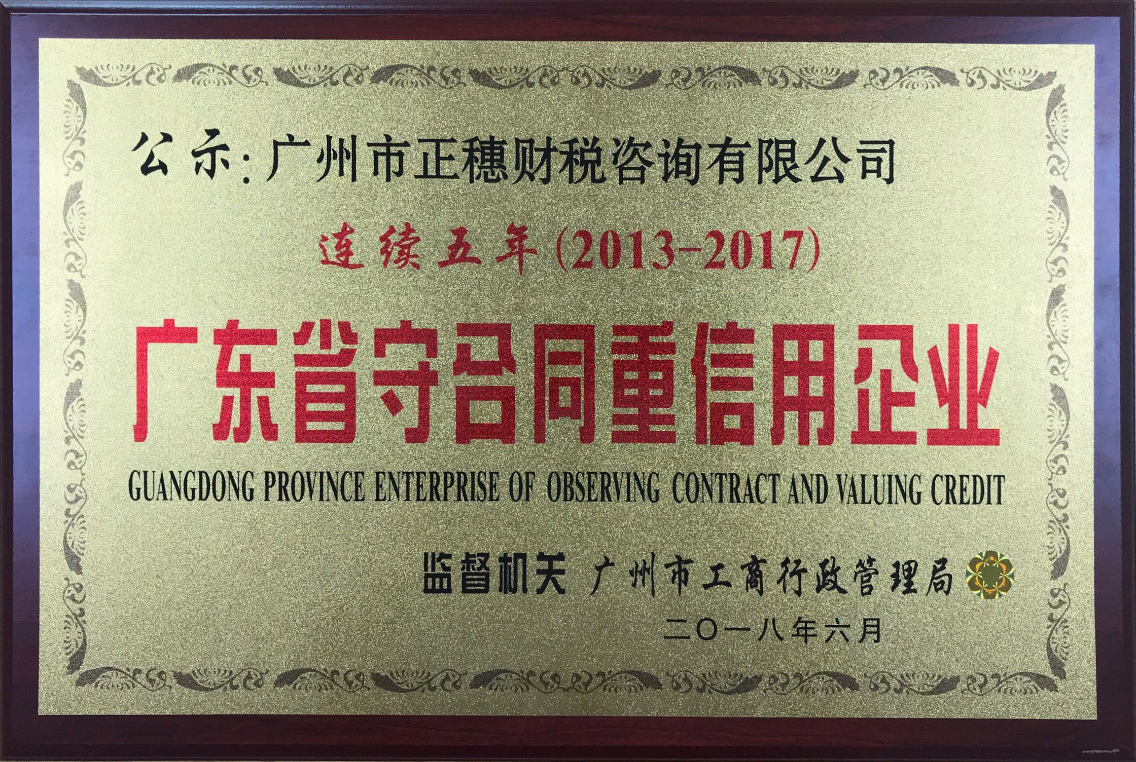 守合同重信用企業