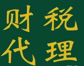 委托廣州代理記賬的話(huà)商業(yè)秘密會(huì)不會(huì)泄露？