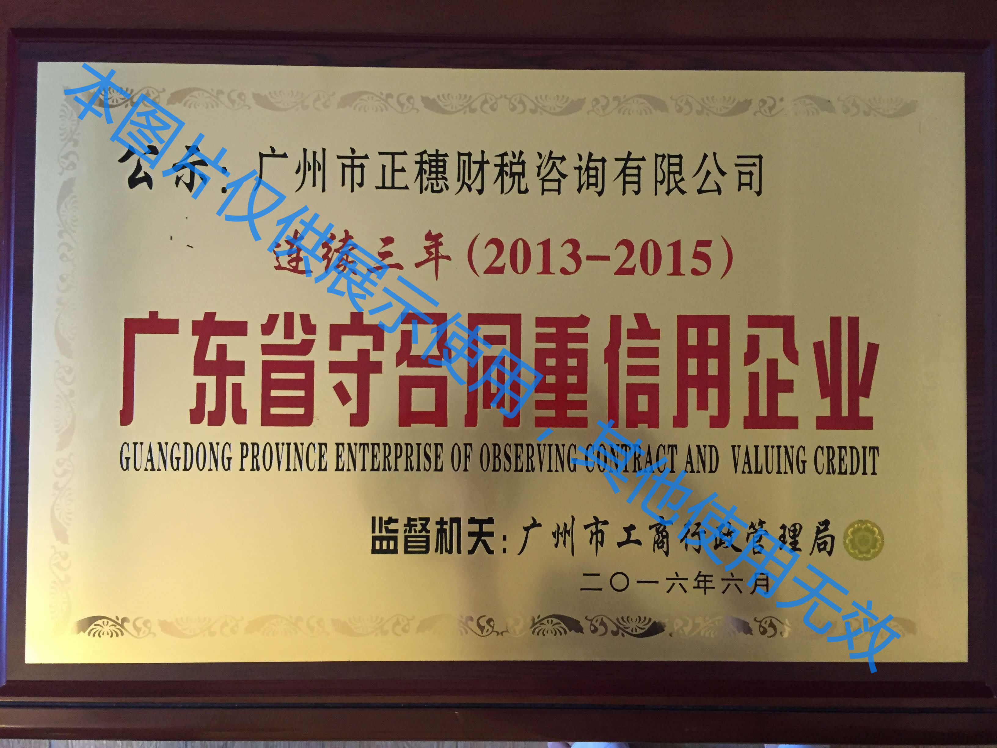 廣州正穗財(cái)稅 廣州正穗財(cái)稅