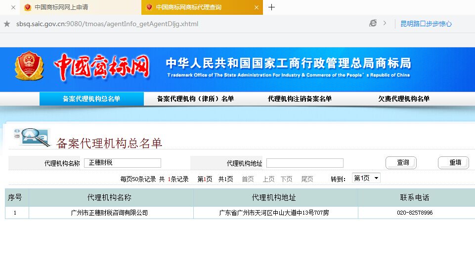 正規(guī)國家商標局備案代理機構