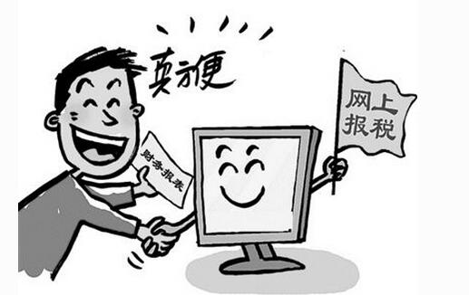 廣州公司網(wǎng)上報稅 廣州公司網(wǎng)上報稅