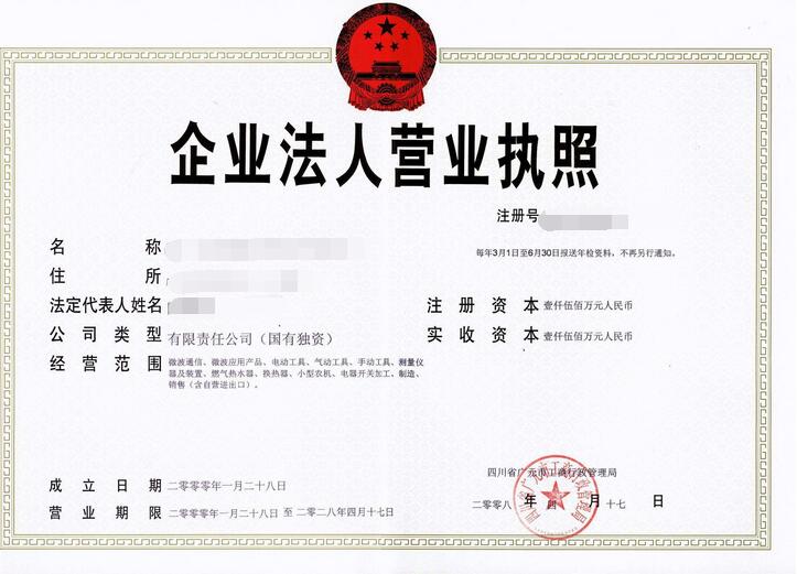 電子營(yíng)業(yè)執(zhí)照