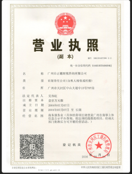 正穗財(cái)稅營業(yè)執(zhí)照