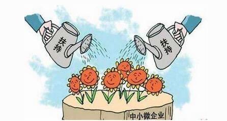 小微企業(yè)認(rèn)定 小微企業(yè)認(rèn)定