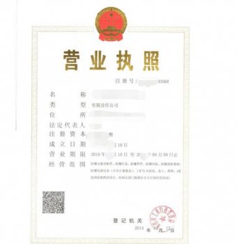 營業執照經營范圍規定及分類