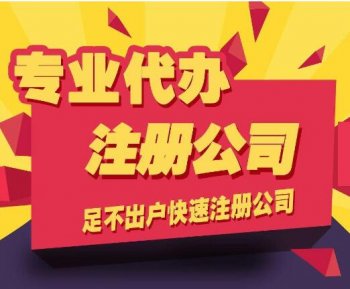 廣州怎么注冊股份公司？注冊股份公司設立條件