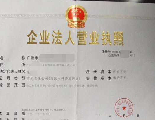 廣州市代注冊(cè)公司