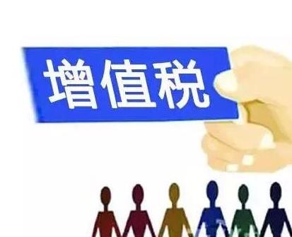 增值稅一般納稅人認定