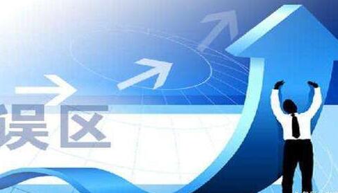 注冊公司創(chuàng)業(yè)誤區(qū)