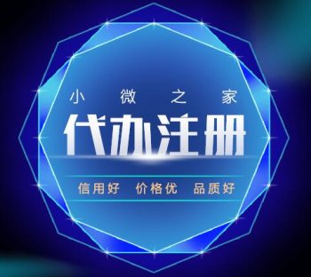 廣州正穗代辦注冊公司的六大條件是什么？