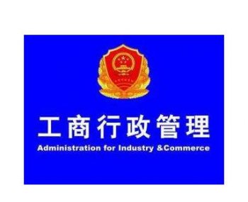 各類創業者注冊公司需要工商注冊的資料